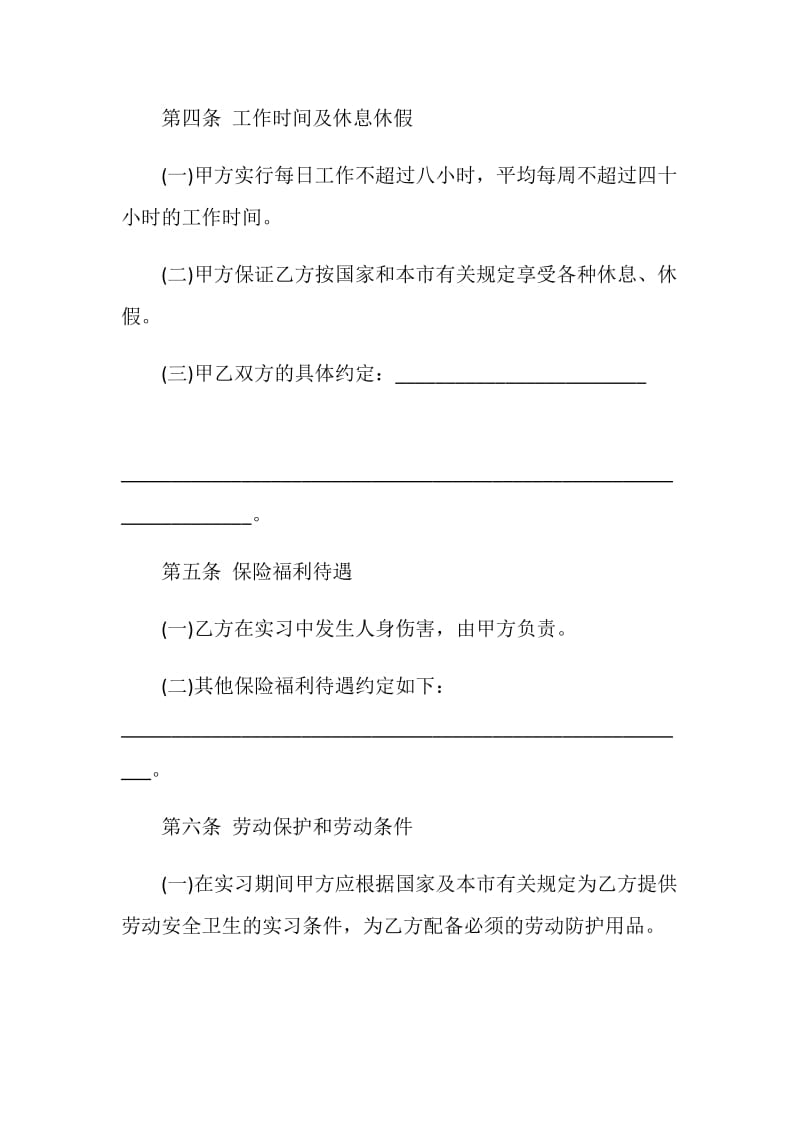 2020年最新长期工劳动合同大全.doc_第3页