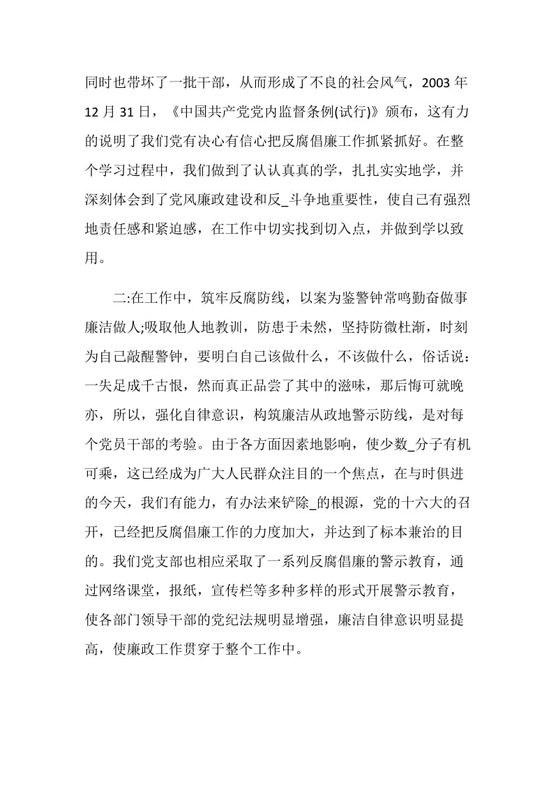 反腐倡廉心得体会精选5篇.doc_第2页