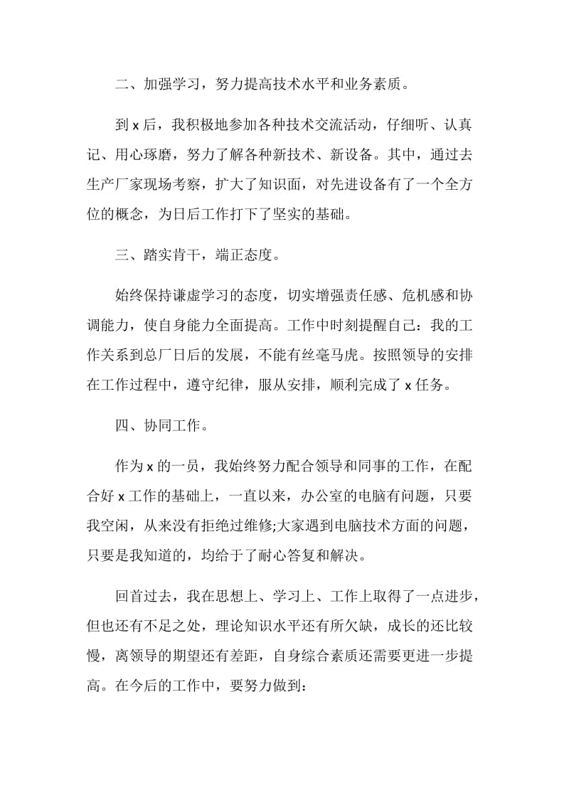 2020新员工年终工作总结简短范文五篇.doc_第2页