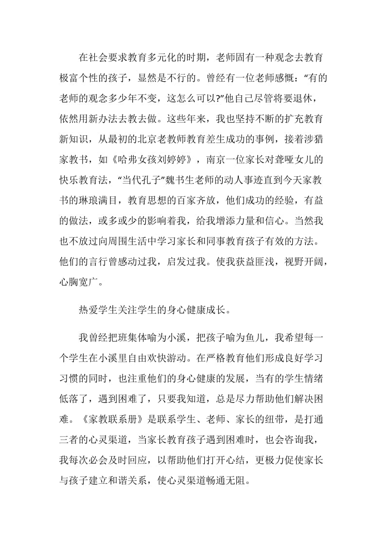 人民教师师德师风学习心得以及感受作文【5篇】.doc_第2页