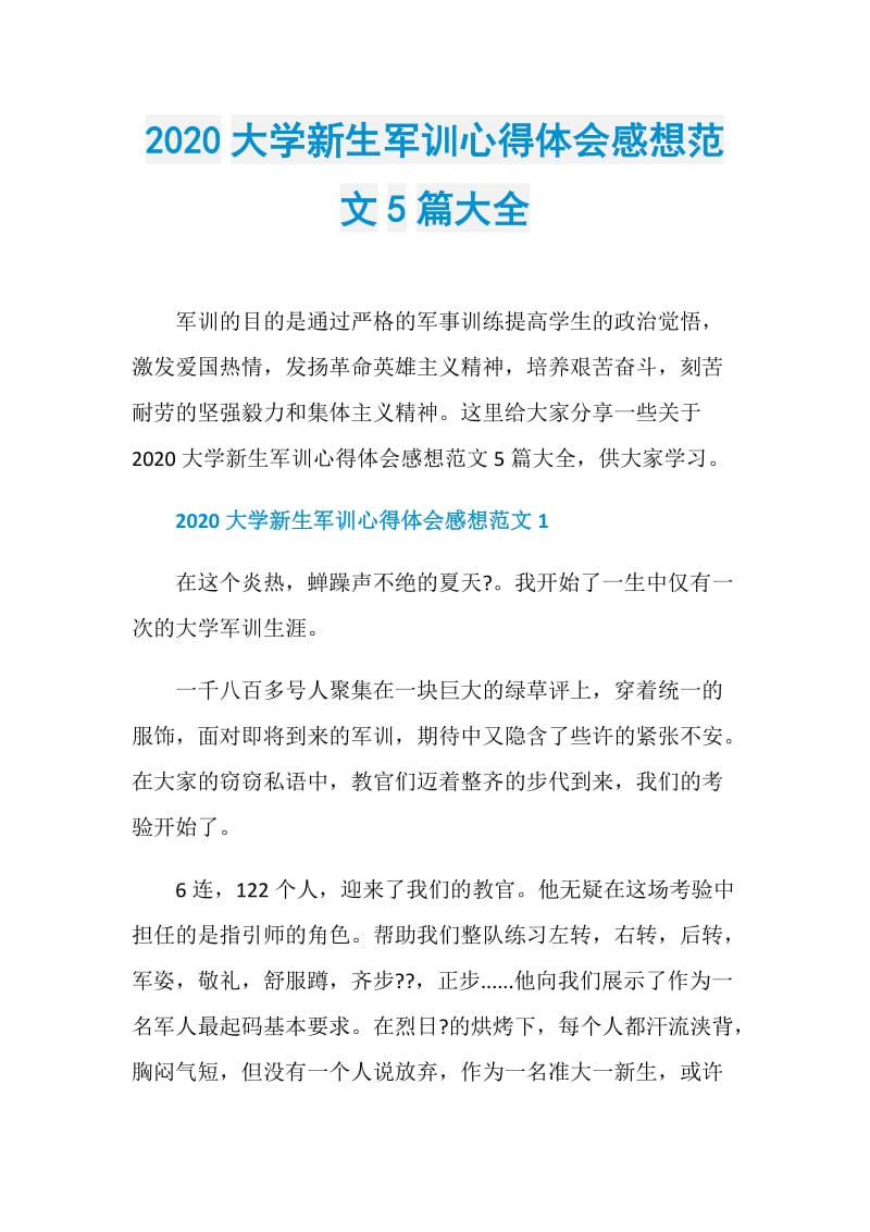 2020大学新生军训心得体会感想范文5篇大全.doc_第1页