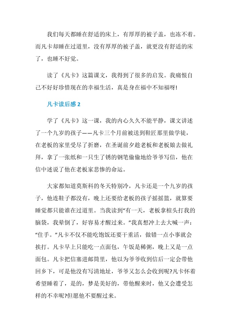 读《凡卡》有感范文2020.doc_第2页