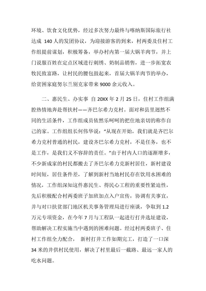 惠民生项目总结大全.doc_第2页