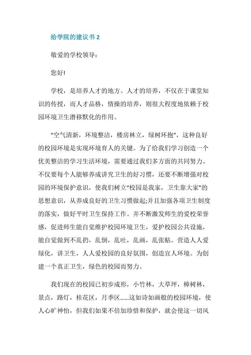 给学院的建议书精选.doc_第2页