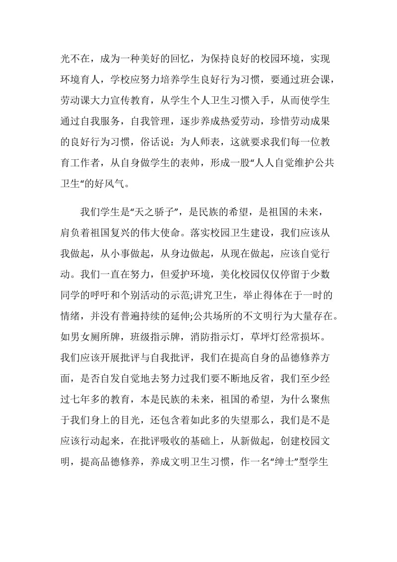 给学院的建议书精选.doc_第3页