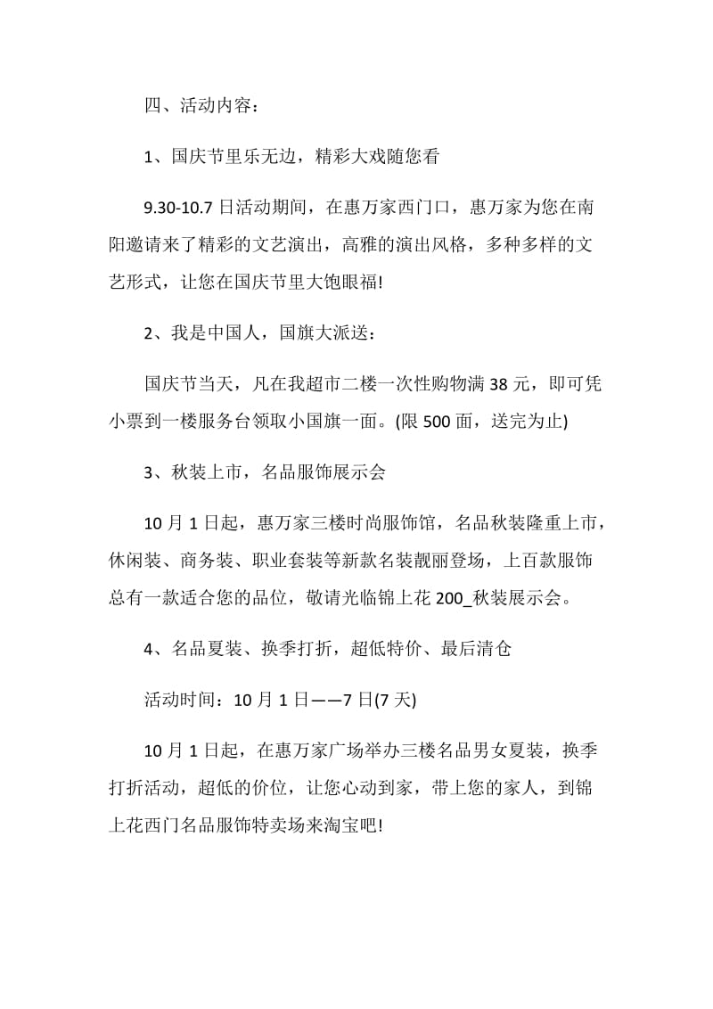 2020喜迎国庆节欢乐促销活动方案5篇大全.doc_第3页