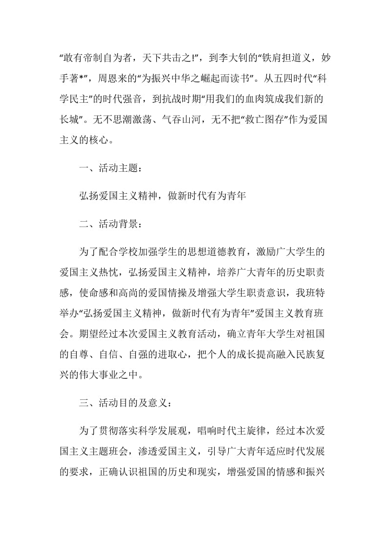 爱国教育宣传活动策划方案.doc_第2页