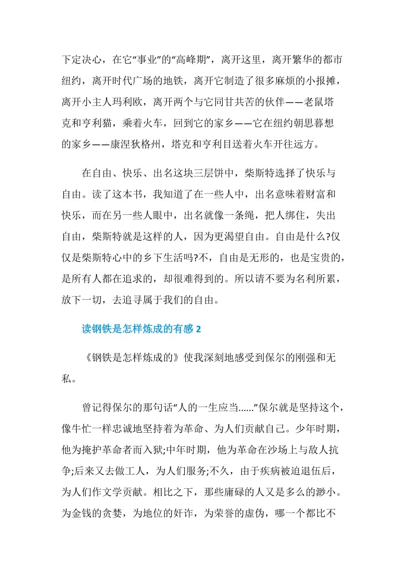 读后感《钢铁是怎样炼成的》.doc_第2页