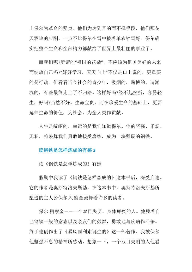 读后感《钢铁是怎样炼成的》.doc_第3页