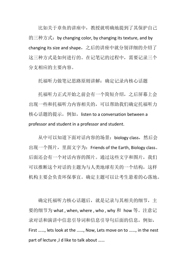 托福听力做笔记实用思路分析.doc_第2页