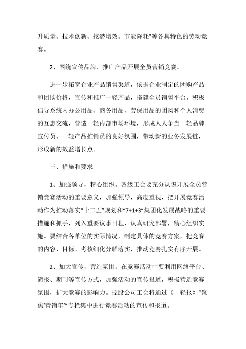 销售知识竞赛活动策划方案.doc_第2页