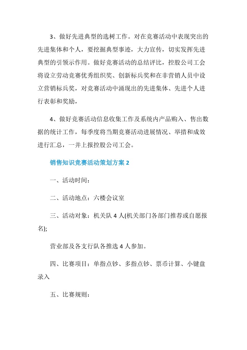 销售知识竞赛活动策划方案.doc_第3页