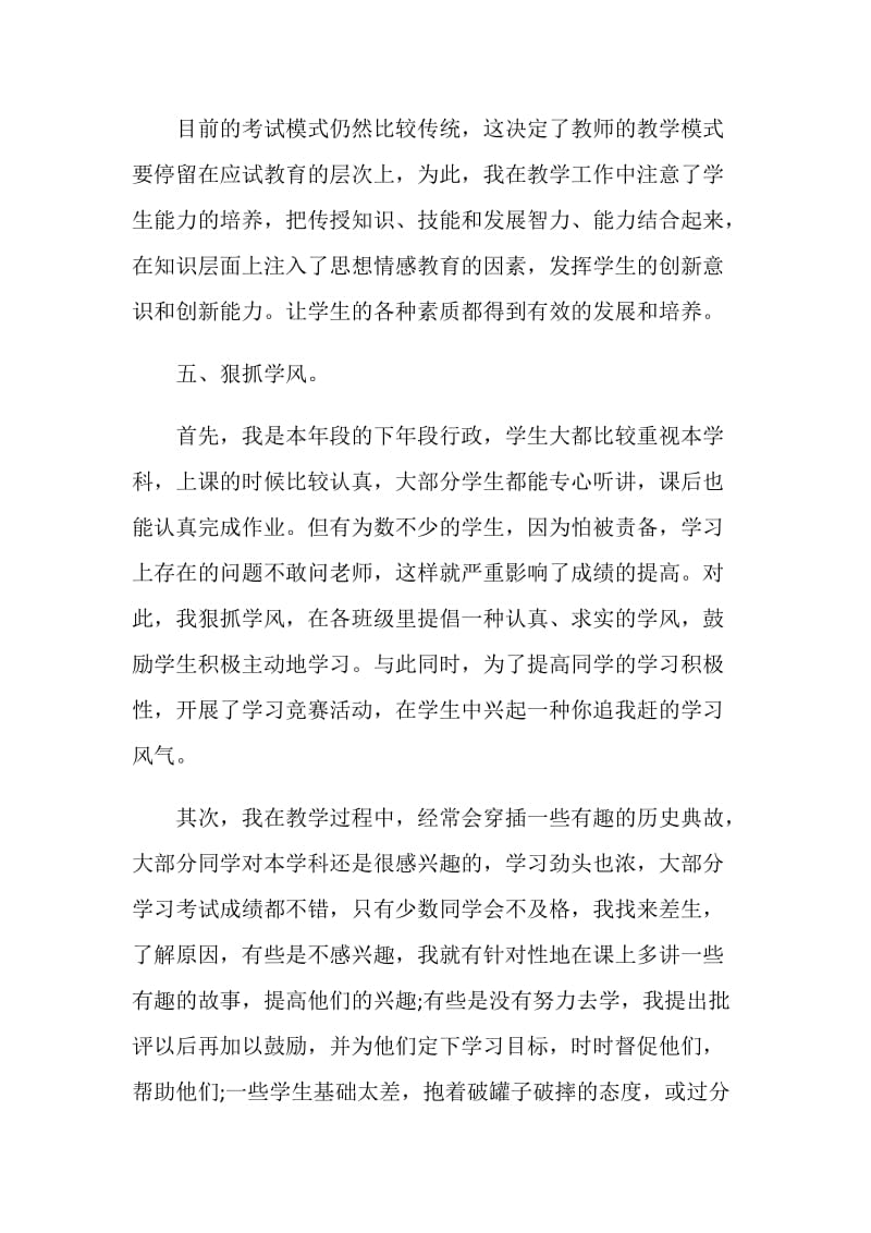 教师个人工作总结800字以上范文五篇.doc_第3页