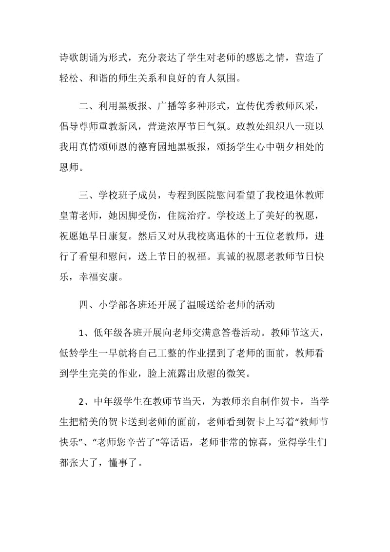 2020开展教师节的优秀活动总结五篇.doc_第2页