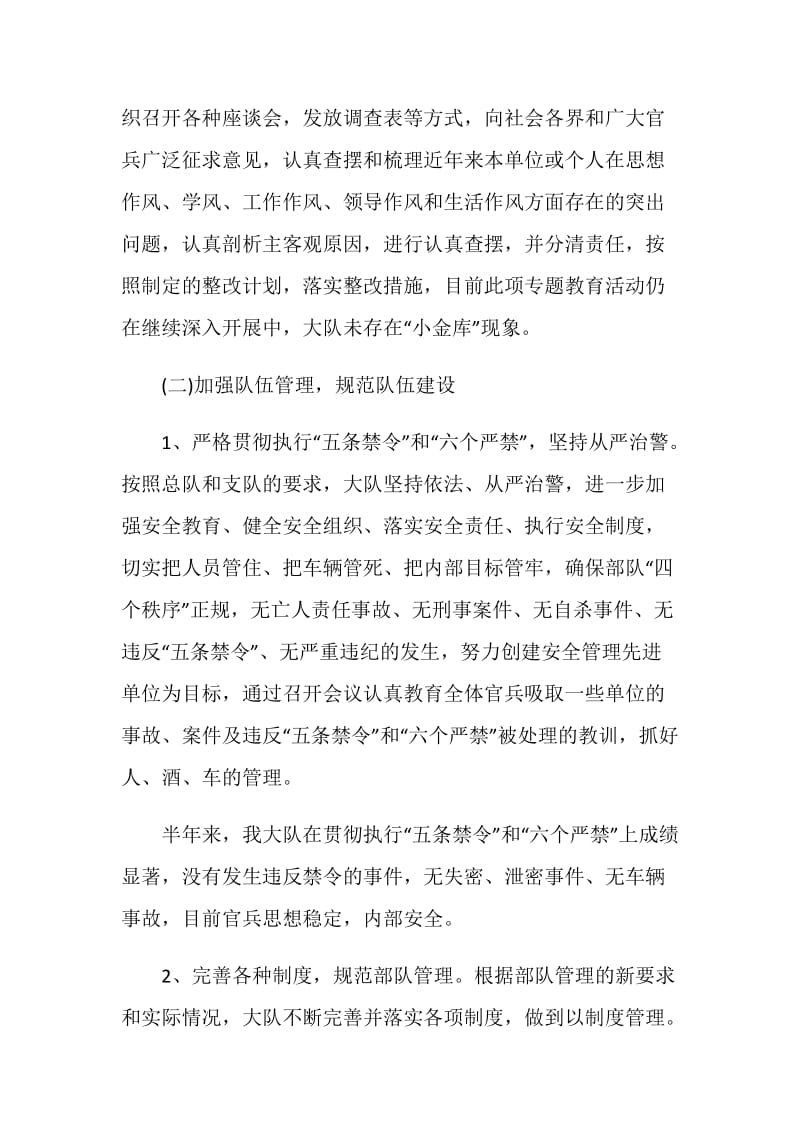 消防员个人总结精选集锦.doc_第2页