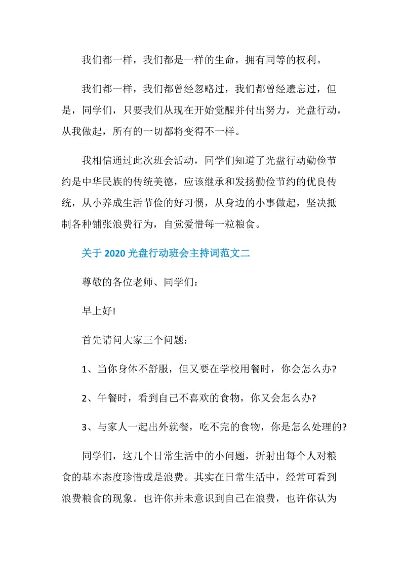 关于2020光盘行动主题班会主持词范文.doc_第3页