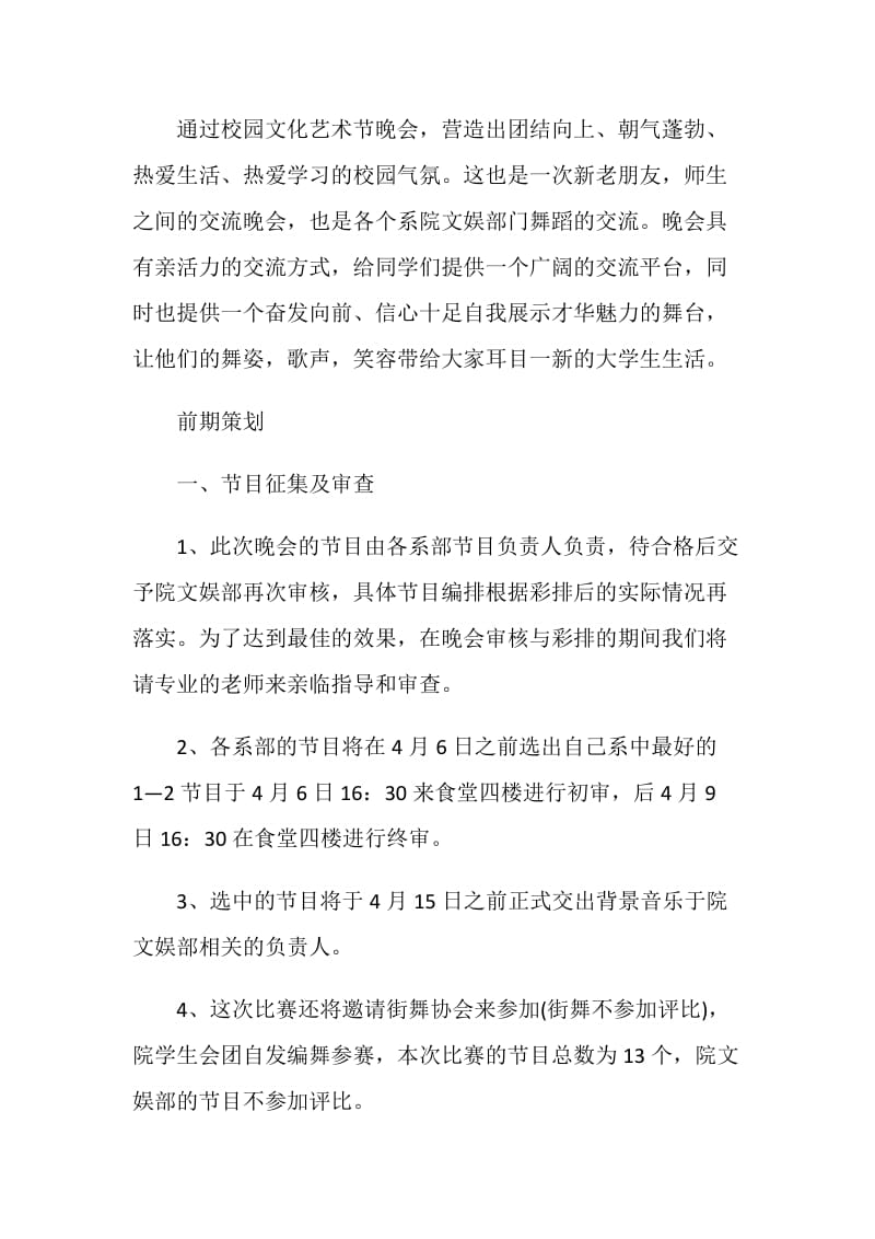 校园文化主题活动策划书方案.doc_第2页