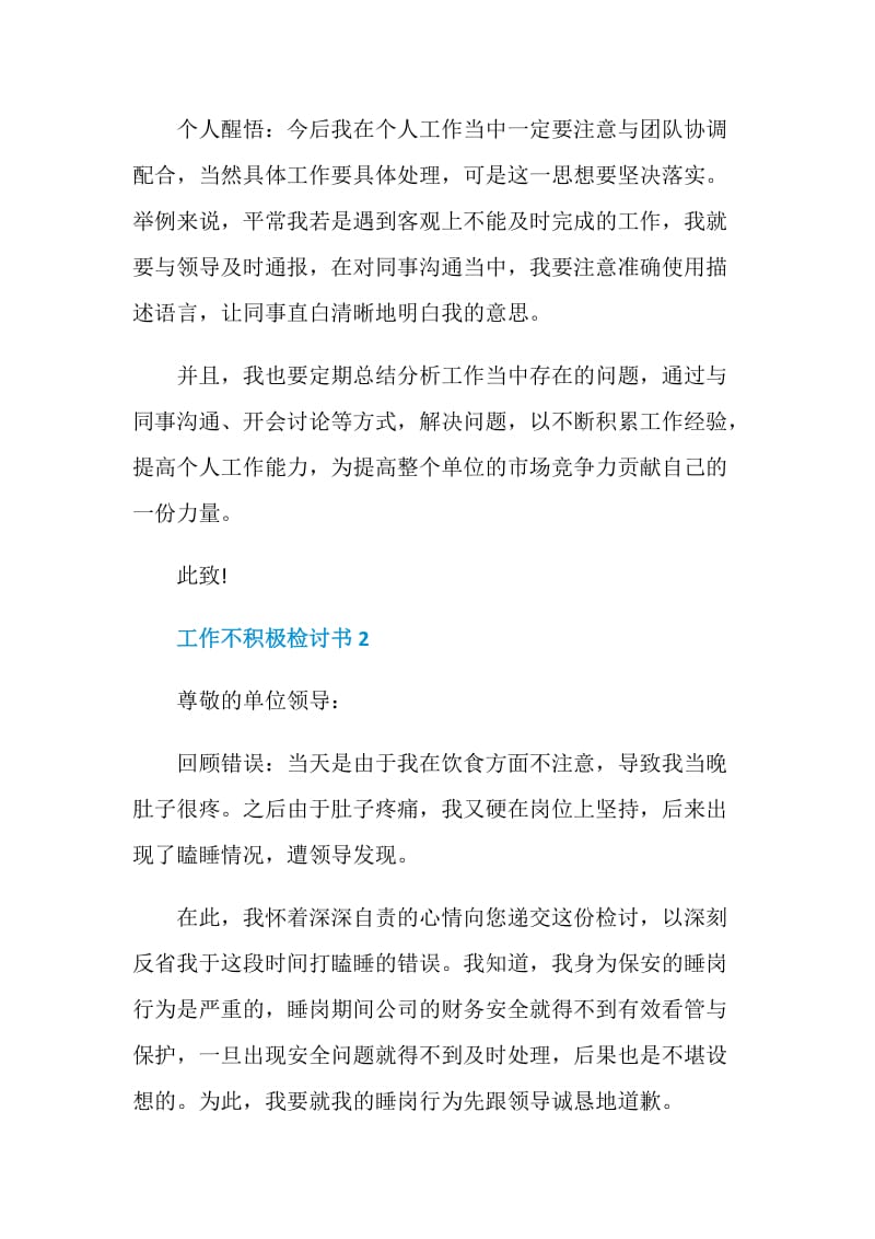 工作不积极检讨书集锦.doc_第2页