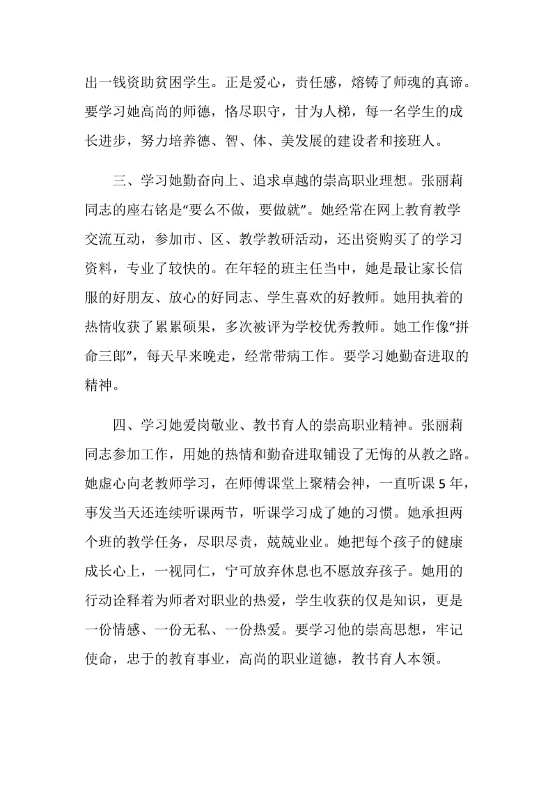 2020寻找最美教师事迹心得以及反思5篇.doc_第2页