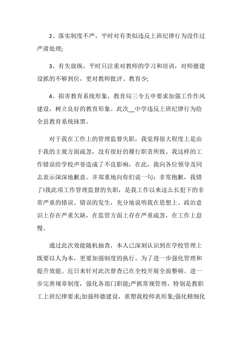 校长检讨书汇总最新.doc_第2页