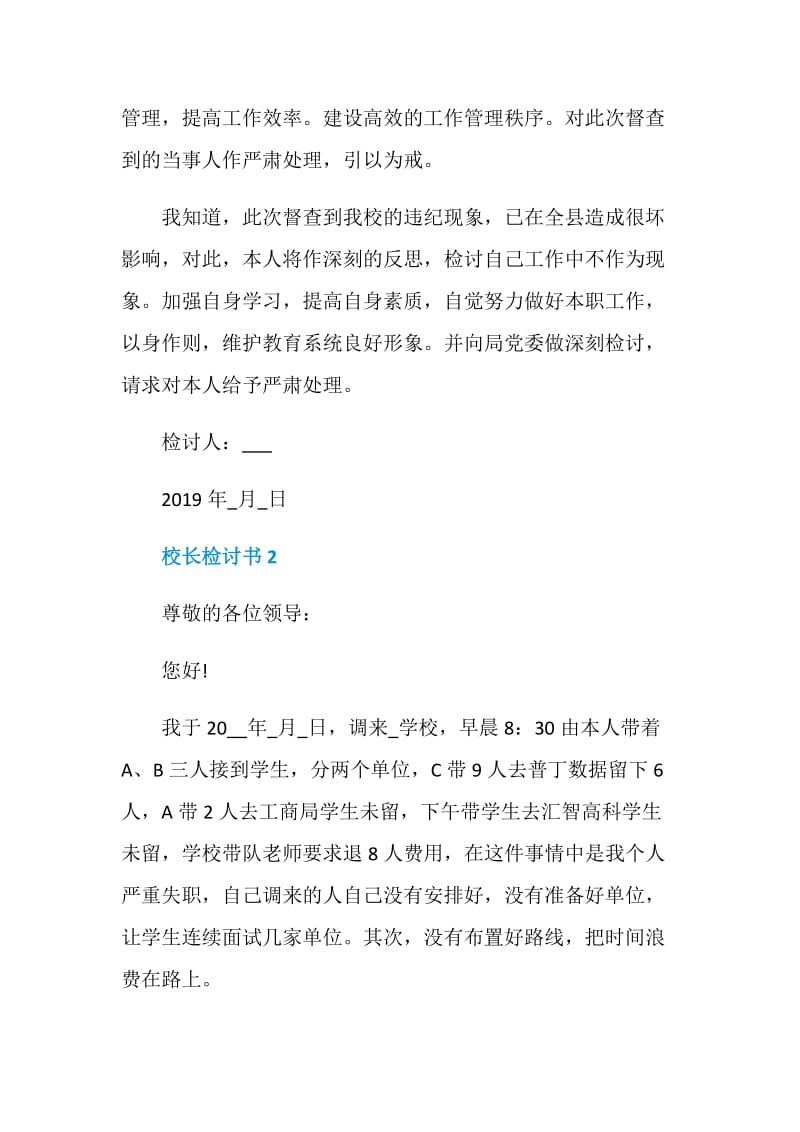 校长检讨书汇总最新.doc_第3页