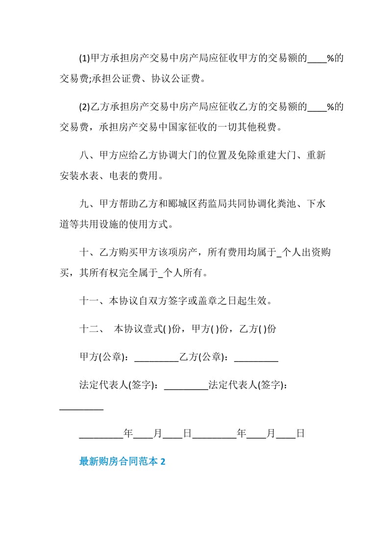 最新购房合同范本合集大全2020.doc_第3页