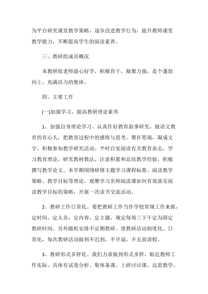 校园语文教研组工作计划汇总.doc_第2页