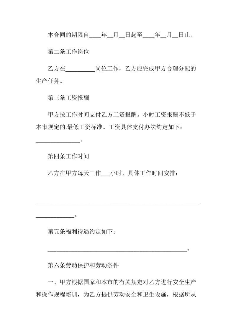 简洁版长期工劳动合同最新合集大全.doc_第2页