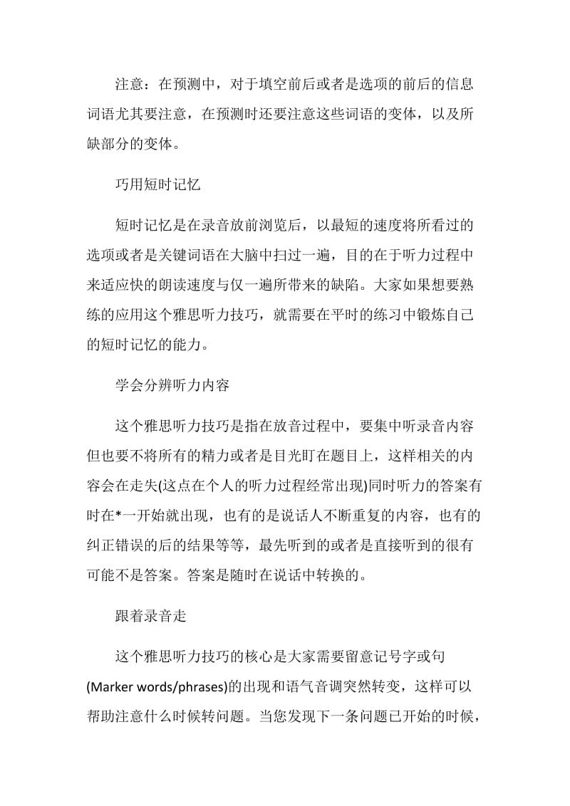 雅思听力技巧强力总结.doc_第2页