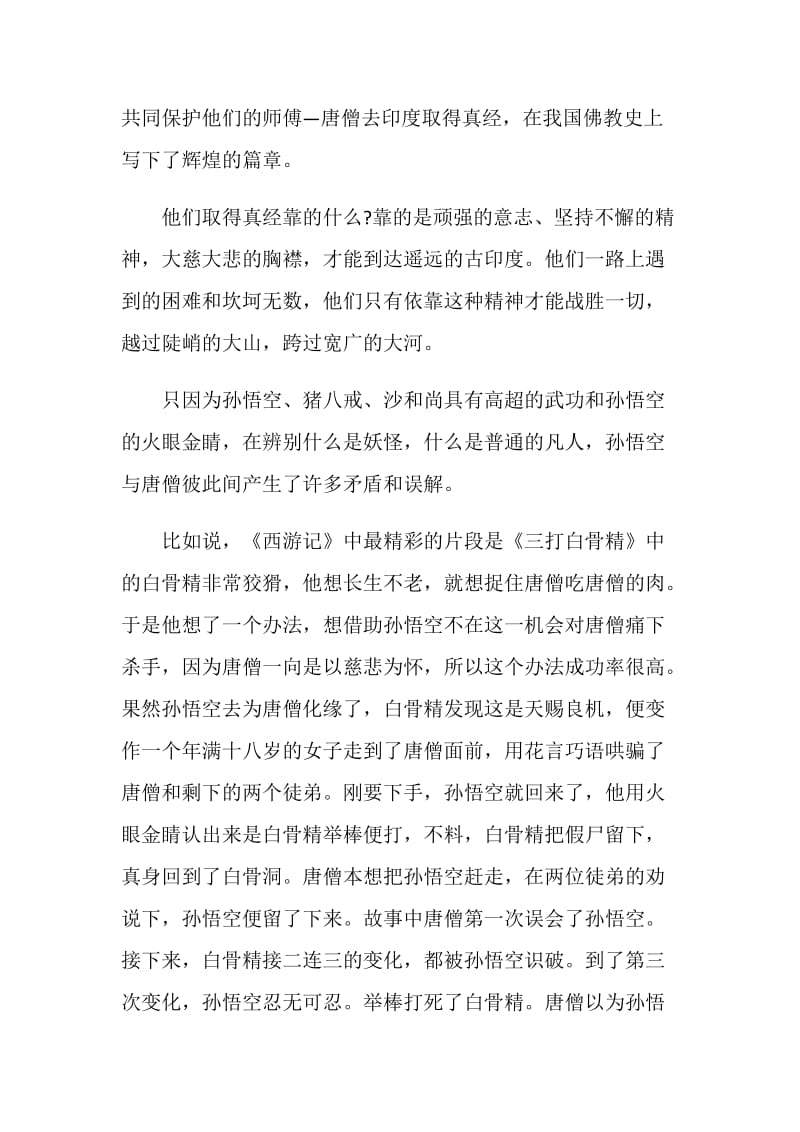 2020优秀读后感范文大全5篇.doc_第3页