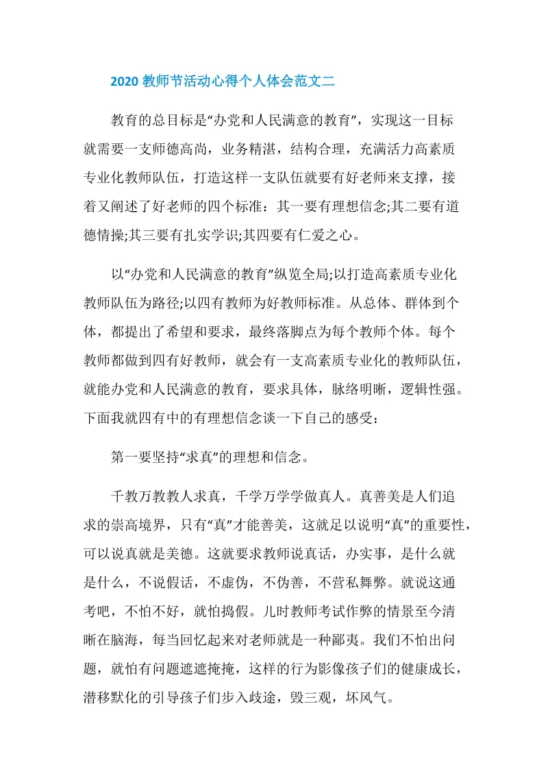 2020教师节活动心得个人体会范文五篇.doc_第3页