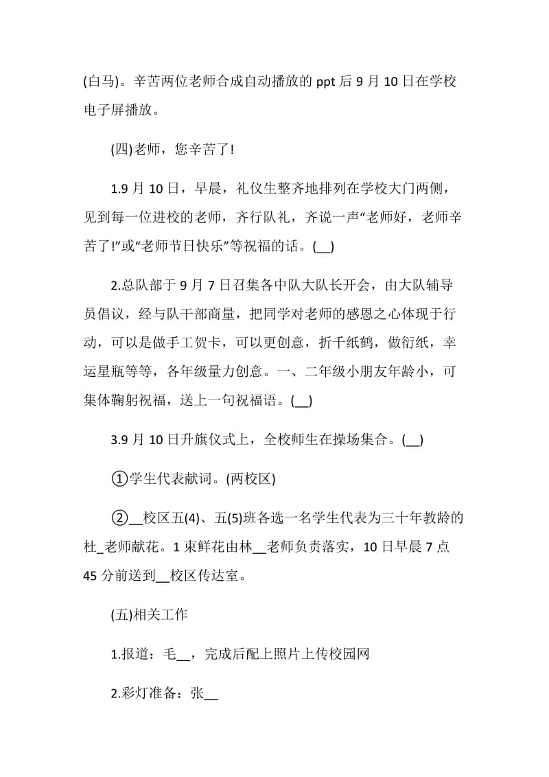 教师节创意活动策划方案学校.doc_第3页