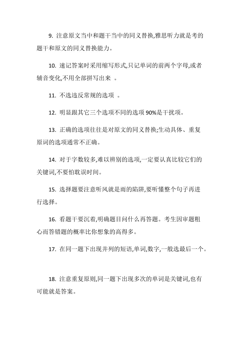 雅思听力24条高分技巧.doc_第2页