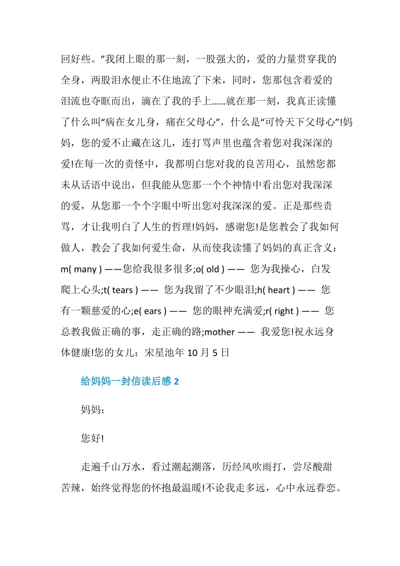 2020给妈妈一封信读后感范文大全.doc_第2页