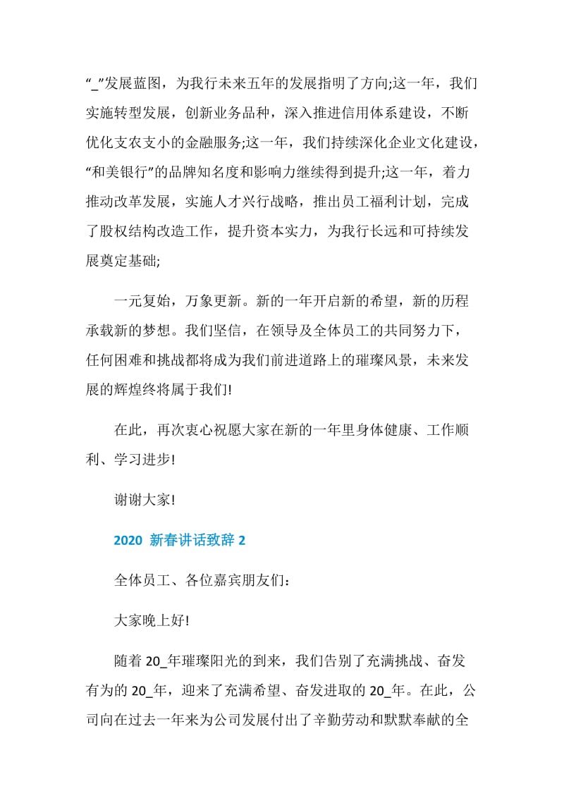 2020新春讲话致辞汇总合集.doc_第2页