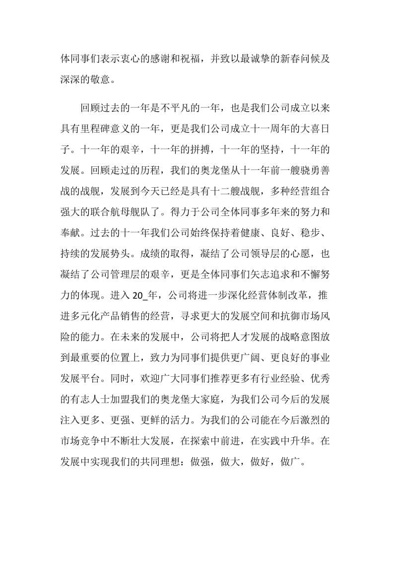 2020新春讲话致辞汇总合集.doc_第3页