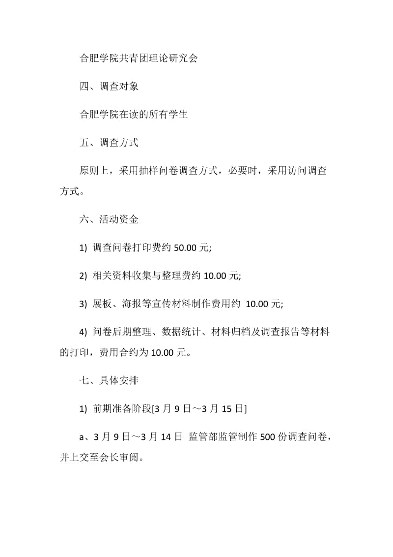 大学生团建活动策划书方案.doc_第2页