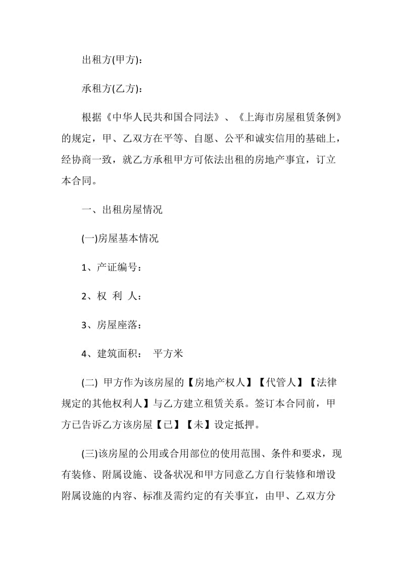 北京租房合同最新合集大全.doc_第3页