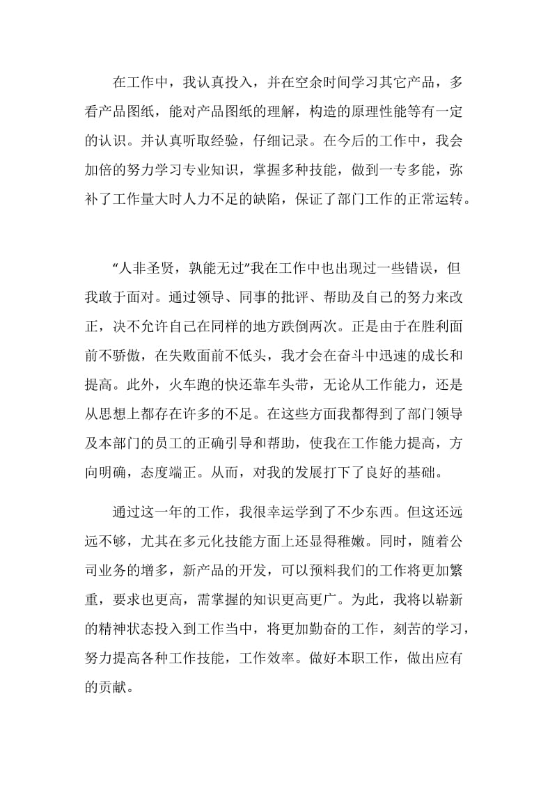 2020车间质检员年终工作总结精选5篇.doc_第2页