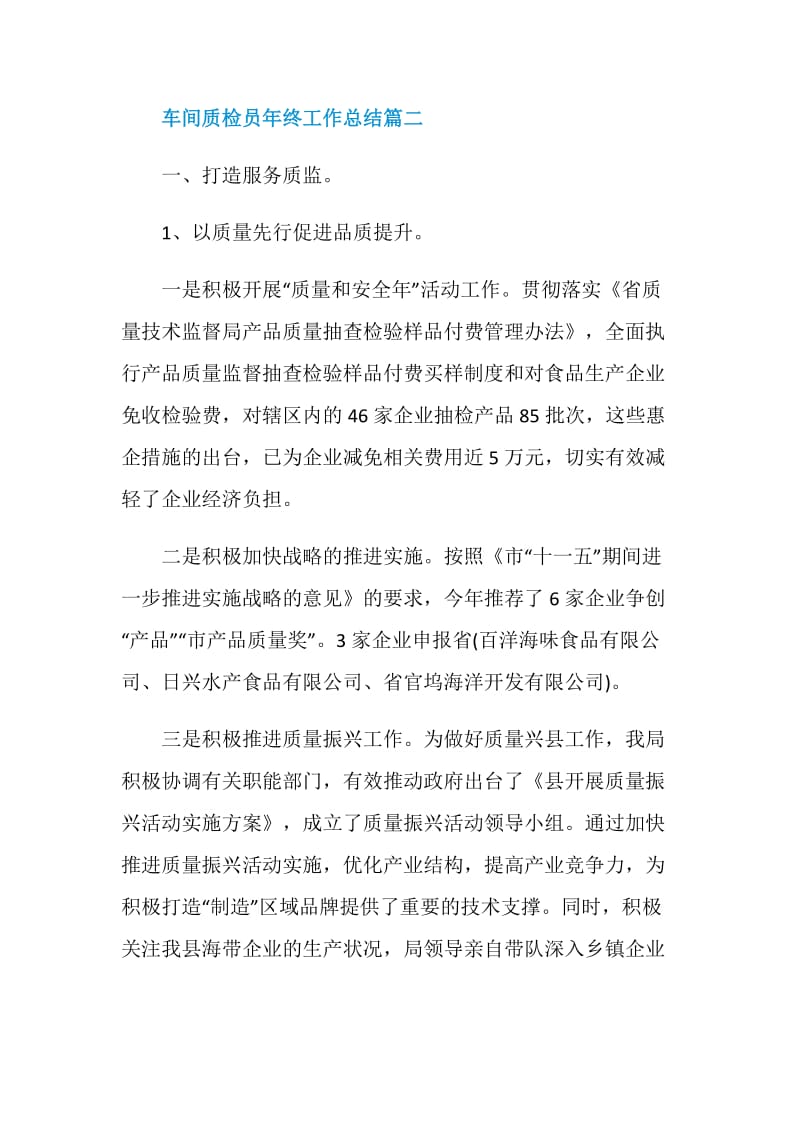 2020车间质检员年终工作总结精选5篇.doc_第3页