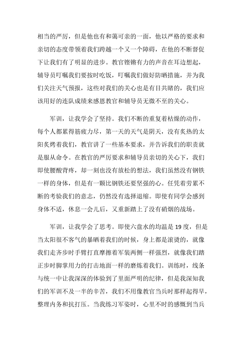 2020关于大学生军训心得体会优秀范文精选5篇.doc_第2页