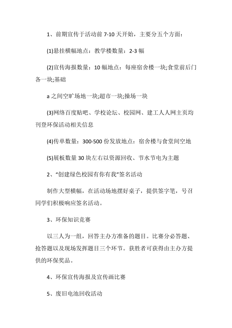 大学生环保主题活动策划方案.doc_第3页