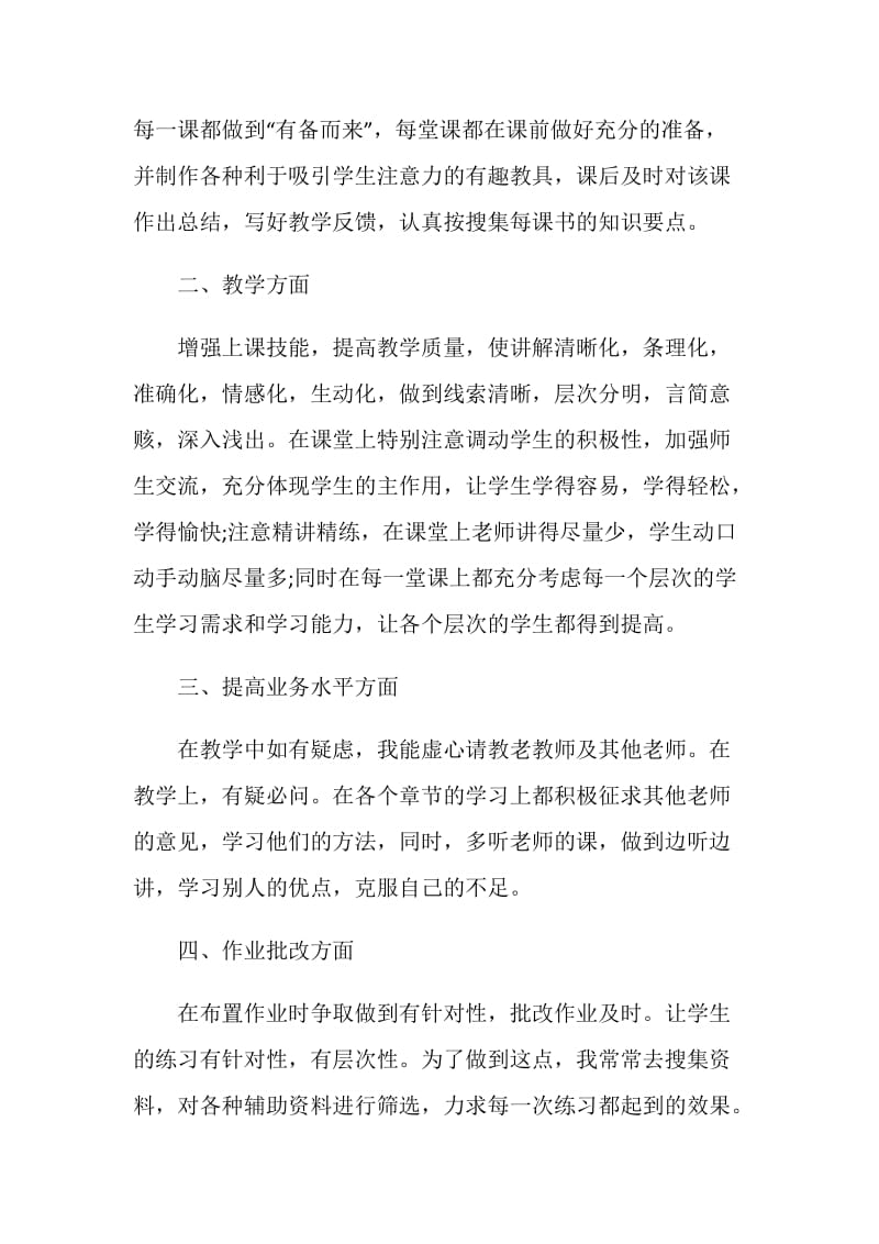 教师年度工作总结思想品德方面范文精选.doc_第2页