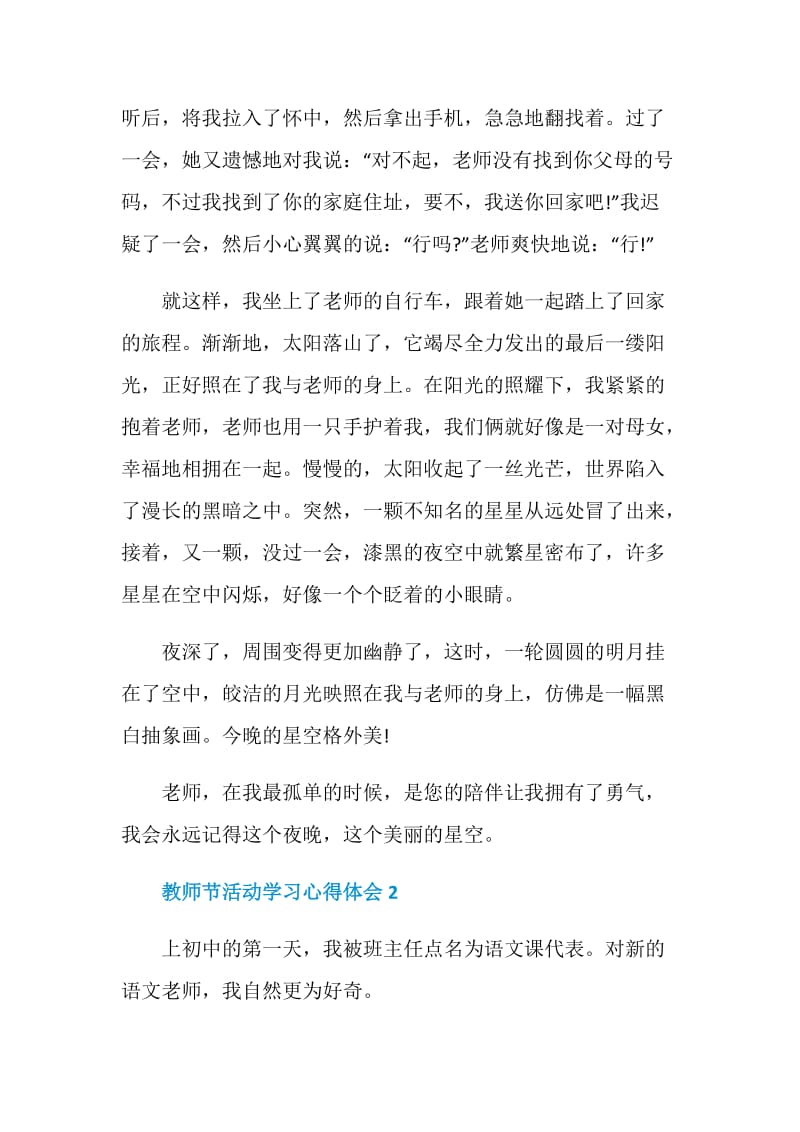 2020年教师节活动学习心得体会精选5篇.doc_第2页