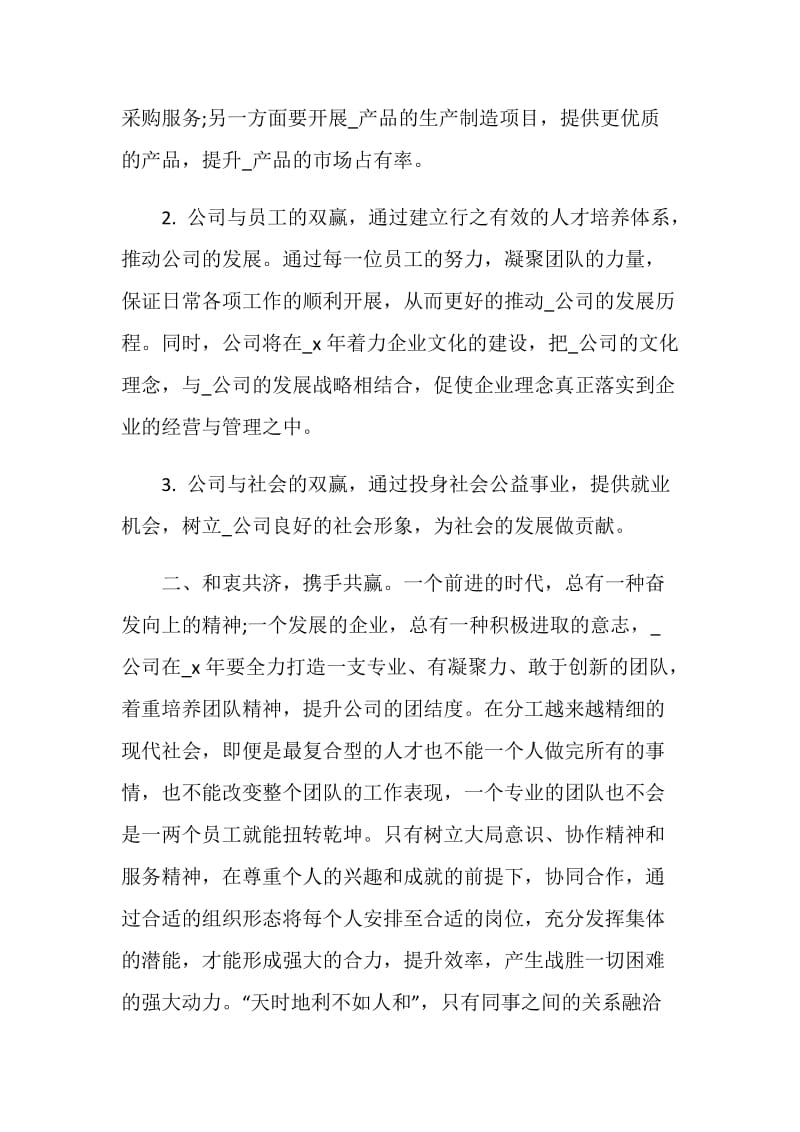 2020公司年会致辞范例_1.doc_第3页