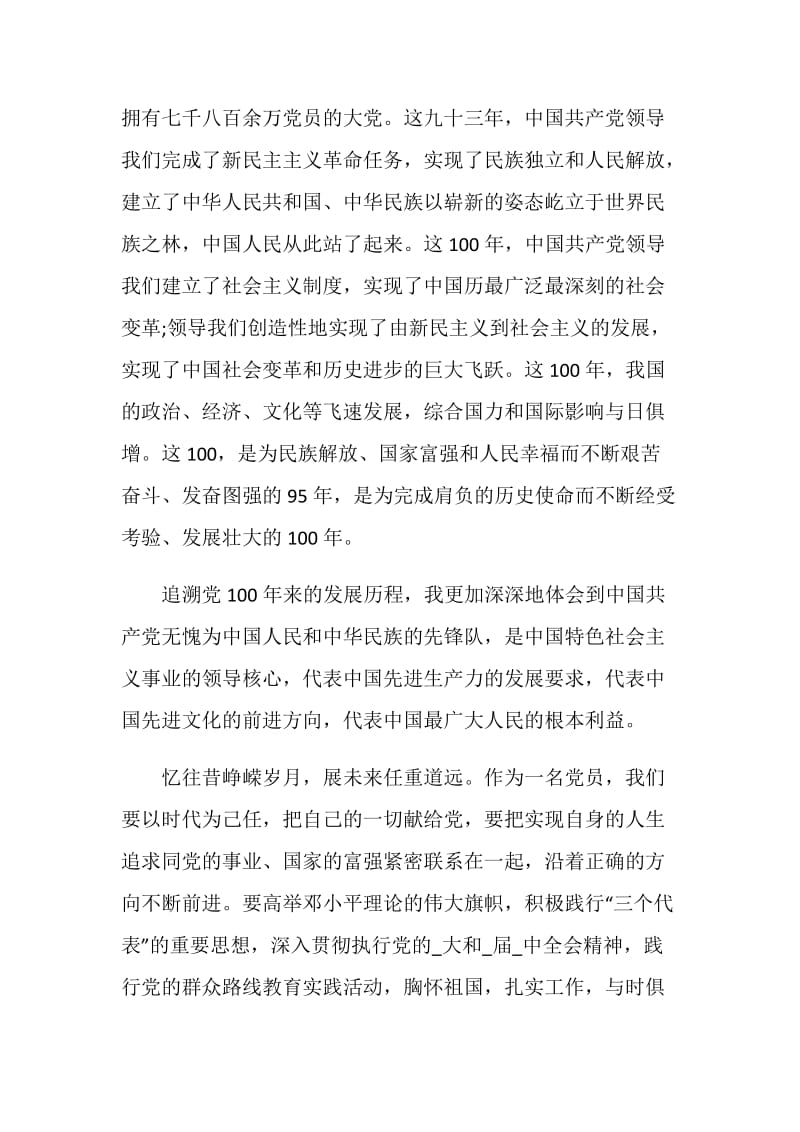 “百年荣光”主题优秀征文大全.doc_第2页