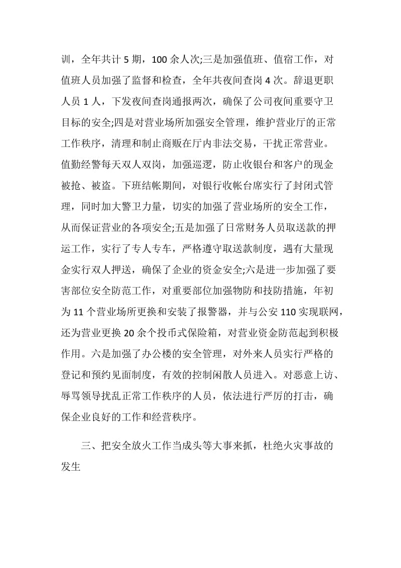 2020公司门卫个人年终总结精选5篇.doc_第3页