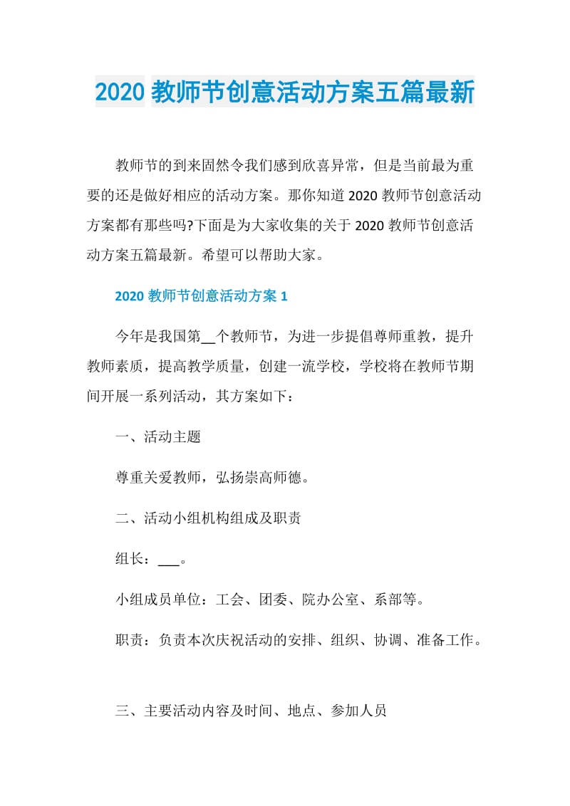 2020教师节创意活动方案五篇最新.doc_第1页