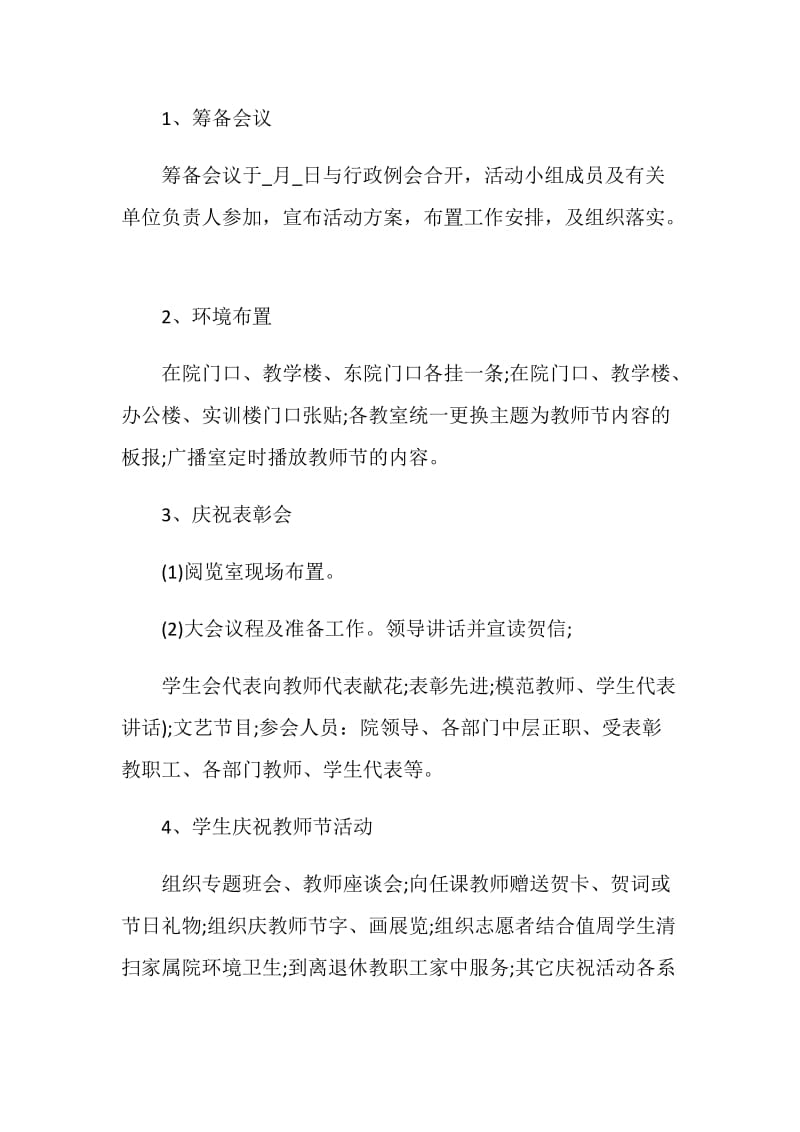 2020教师节创意活动方案五篇最新.doc_第2页