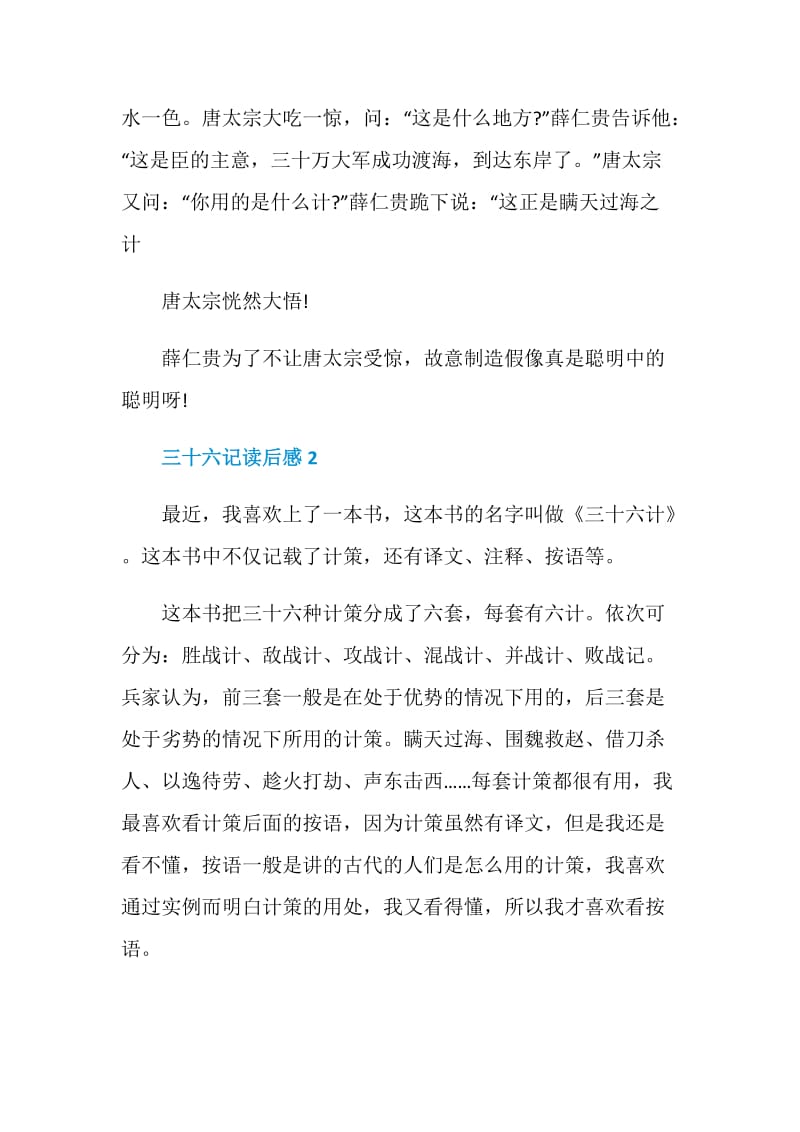 有关《三十六记》读后感范文2020.doc_第2页